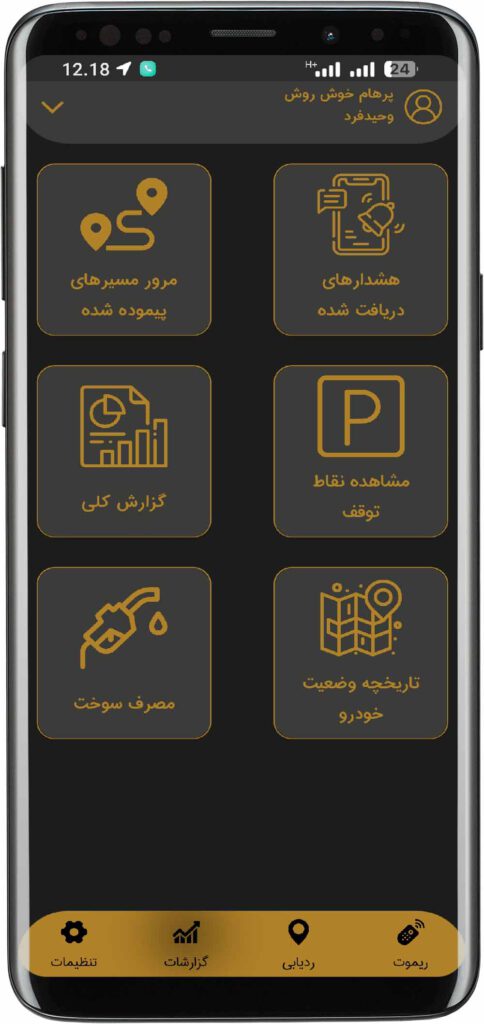 ردیاب خودرو ایرانی