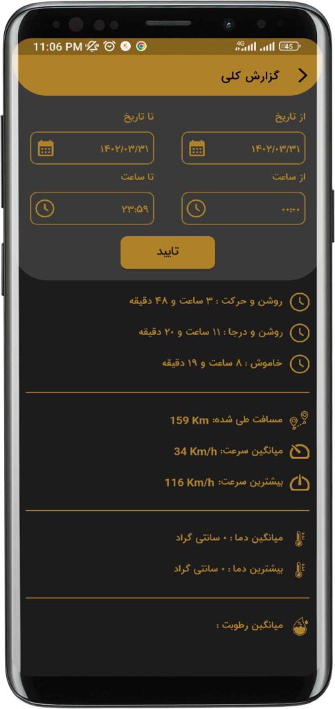 ردیاب ماشین