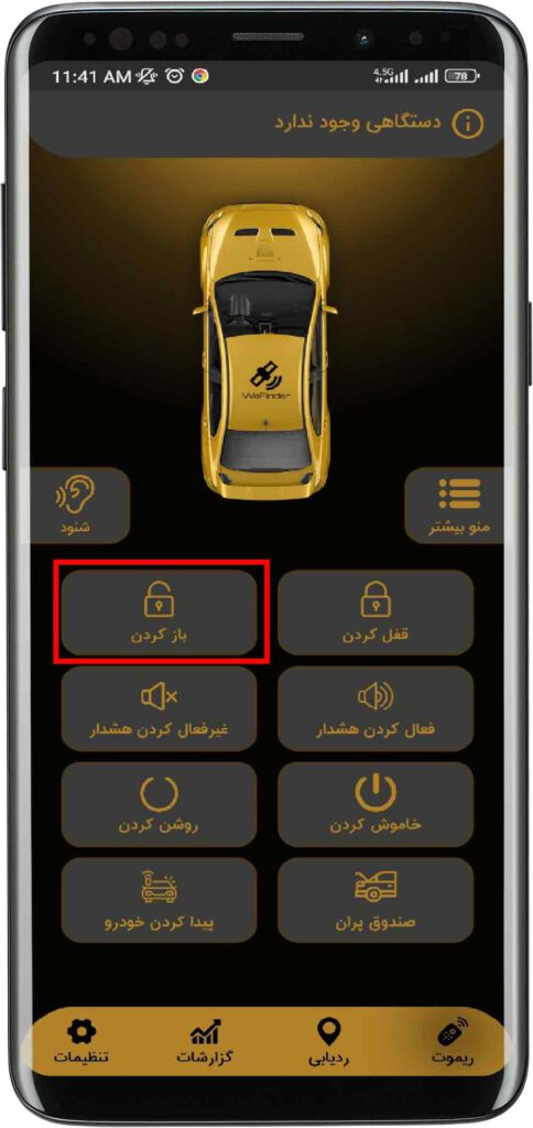 ردیاب برای ماشین پراید