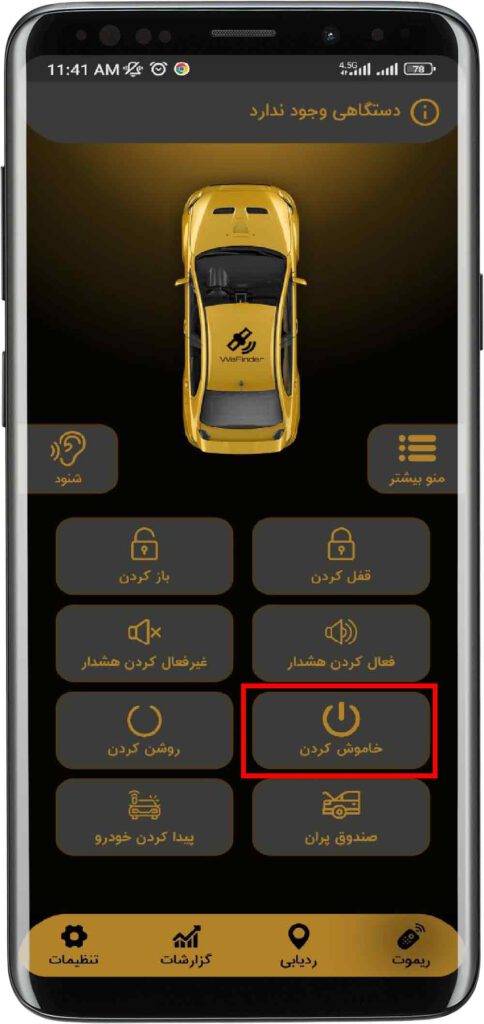 ردیاب خودرو همدان