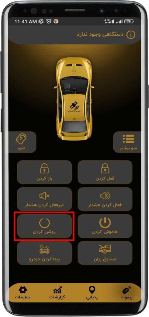 فروش ردیاب خودرو