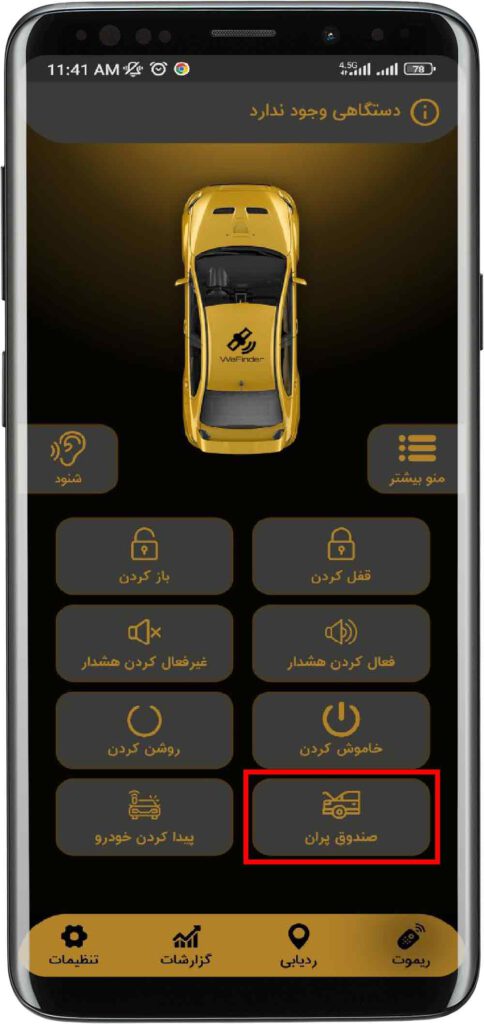 صندوق پران ردیاب