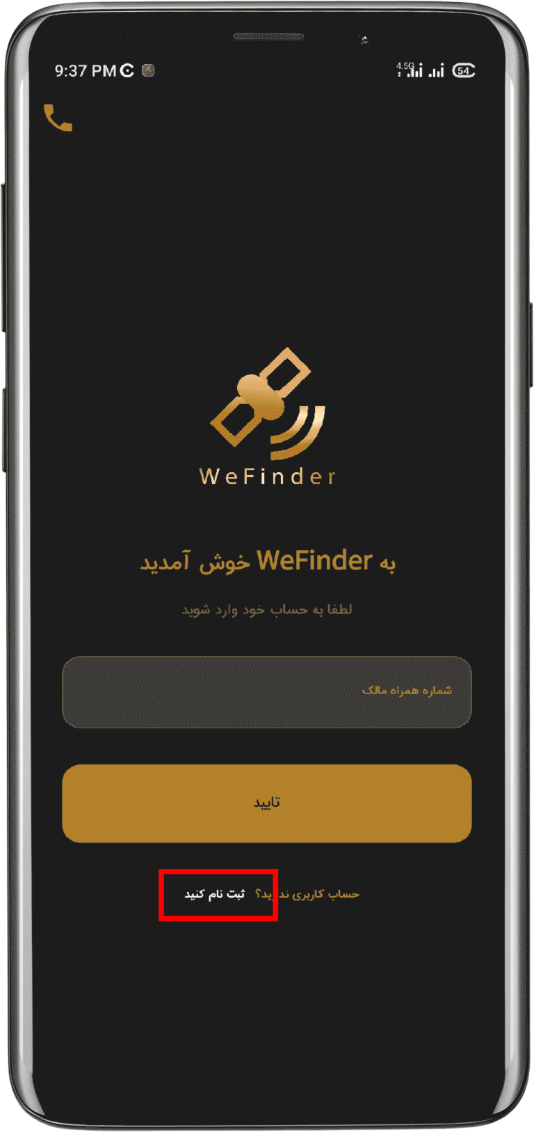 آموزش ثبتنام در اپلیکیشن ردیابی