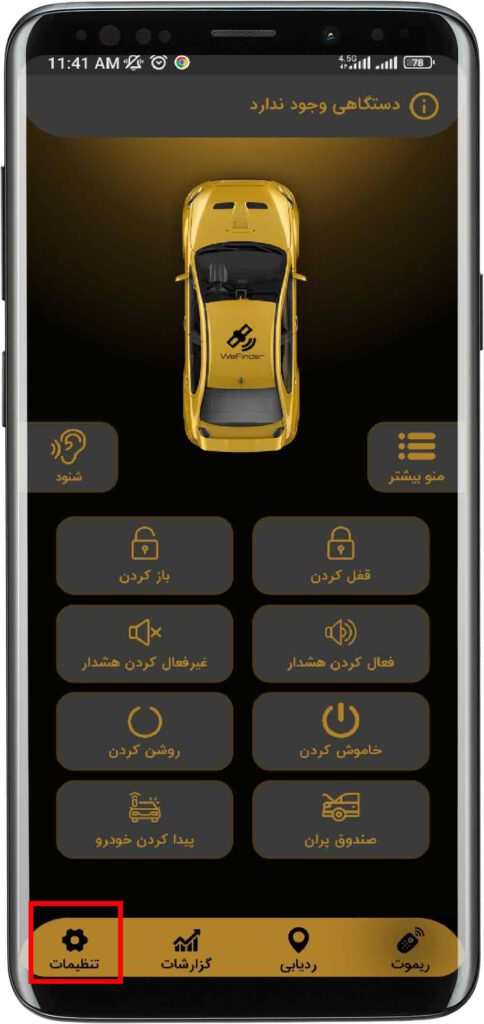 ردیاب خودرو در همدان