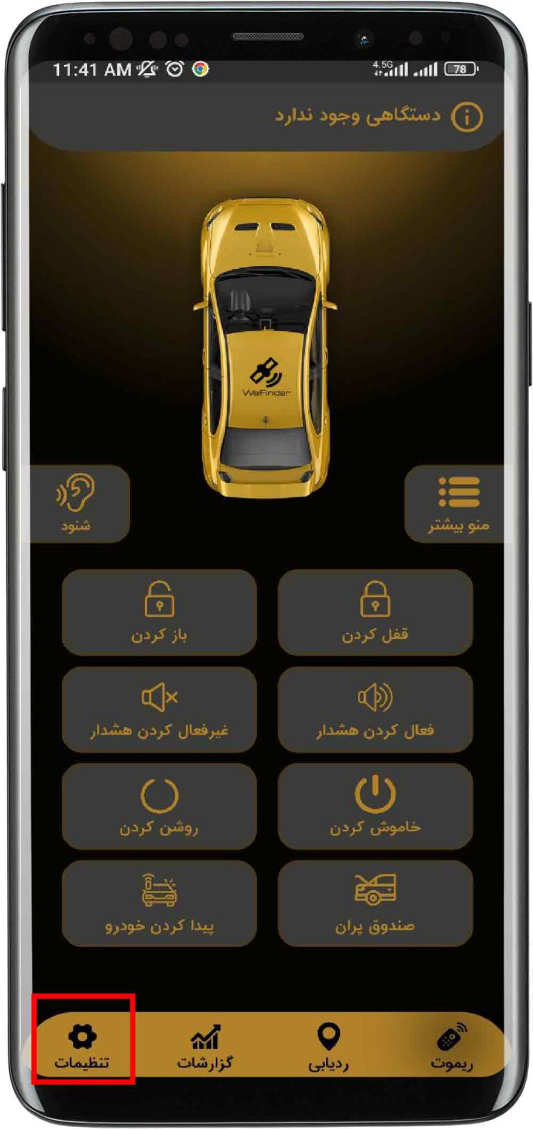 ردیاب خودرو در همدان