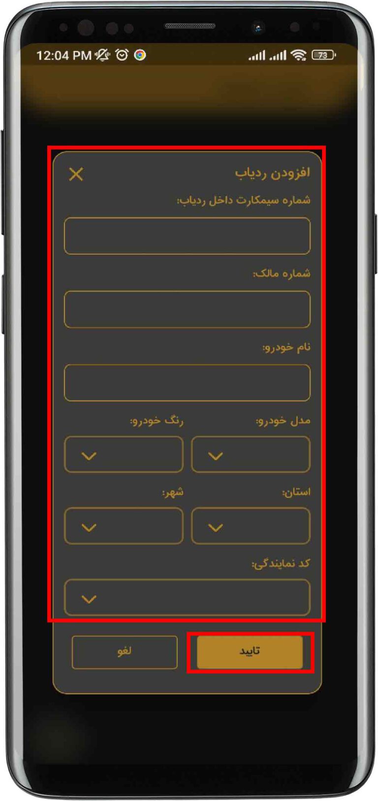 مراحل ثبت نام در اپلیکیشن وی فایندر