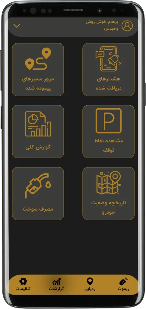 ردیاب ماشین