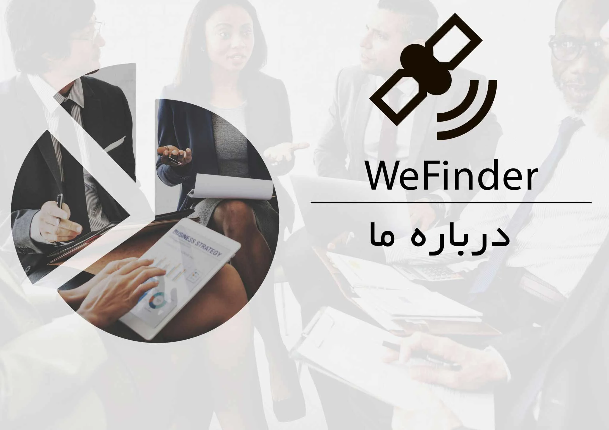 درباره ما