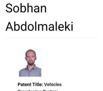 درج نام مهندس سبحان عبدالملکی در سایت مخترعان جهان
