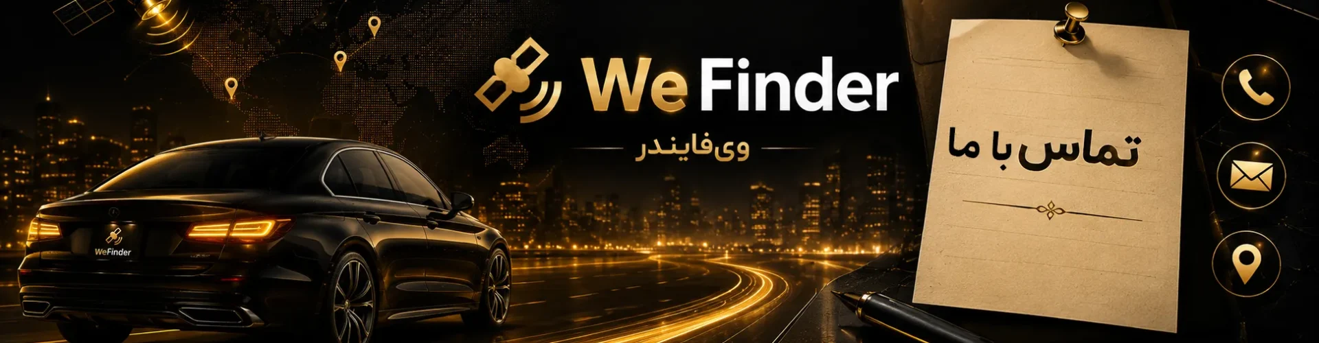تماس با ما وی فایندر